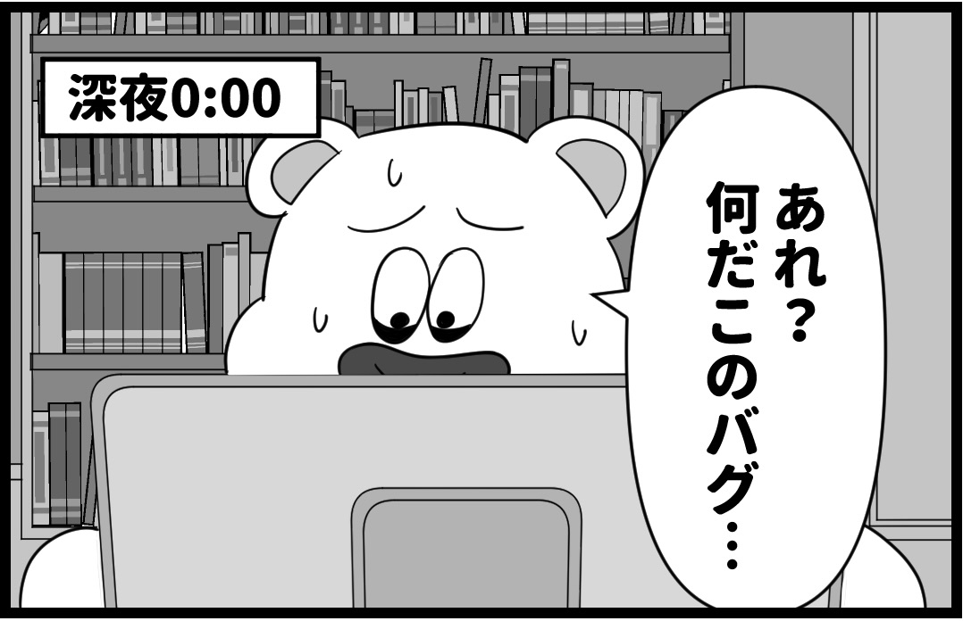 しろくま4コマ日記3